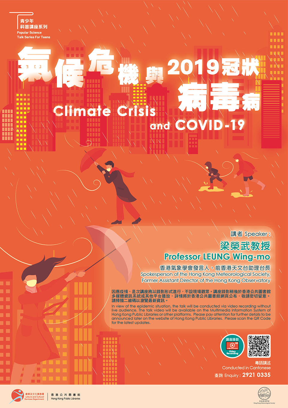 氣候危機與2019冠狀病毒病